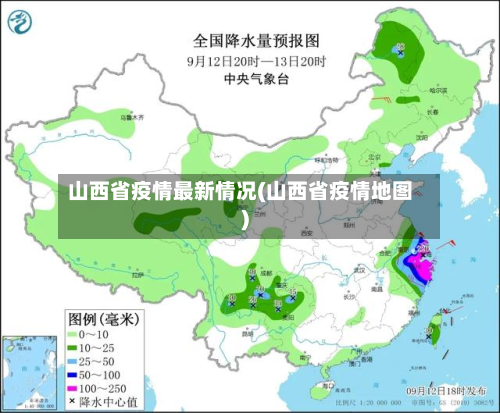 山西省疫情最新情况(山西省疫情地图)