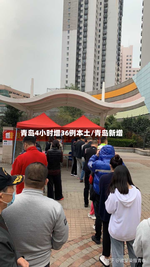 青岛4小时增36例本土/青岛新增-第3张图片