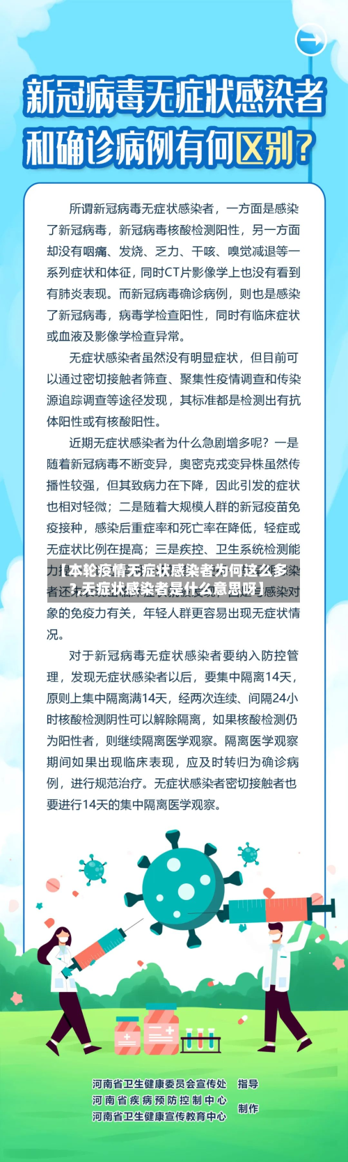 【本轮疫情无症状感染者为何这么多?,无症状感染者是什么意思呀】-第2张图片