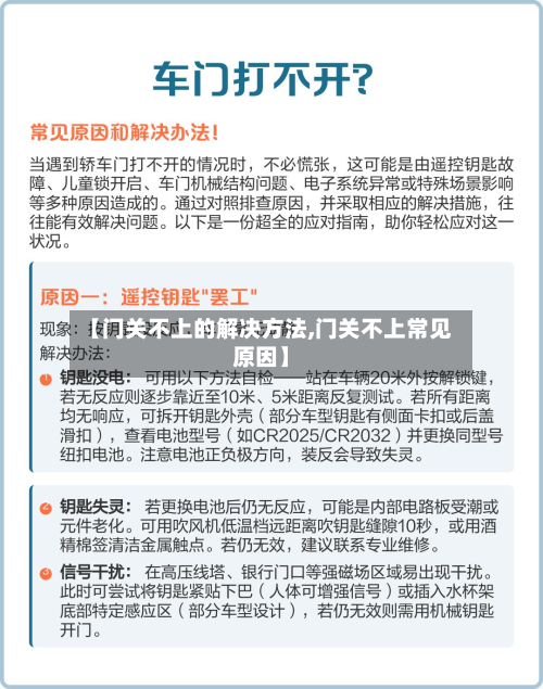 【门关不上的解决方法,门关不上常见原因】-第3张图片