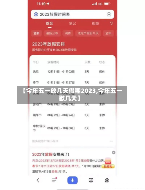 【今年五一放几天假期2023,今年五一歇几天】