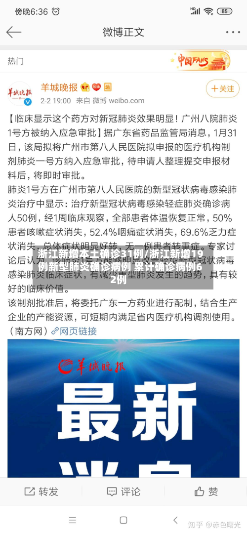 浙江新增本土确诊31例/浙江新增19例新型肺炎确诊病例 累计确诊病例62例-第2张图片