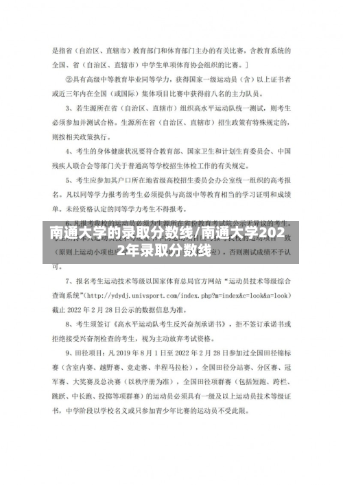 南通大学的录取分数线/南通大学2022年录取分数线-第2张图片