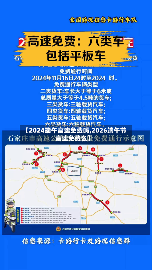 【2024端午高速免费吗,2026端午节高速免费么】