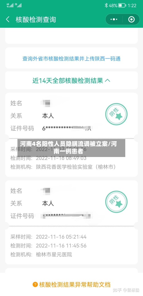河南4名阳性人员隐瞒流调被立案/河南一例患者