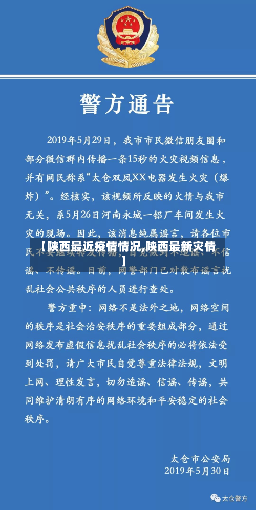 【陕西最近疫情情况,陕西最新灾情】-第2张图片