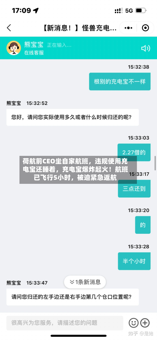 荷航前CEO坐自家航班	，违规使用充电宝还睡着，充电宝爆炸起火！航班已飞行5小时，被迫紧急返航-第2张图片