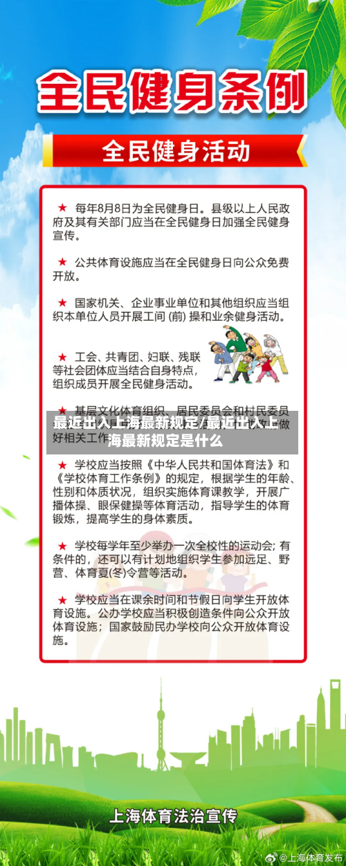 最近出入上海最新规定/最近出入上海最新规定是什么