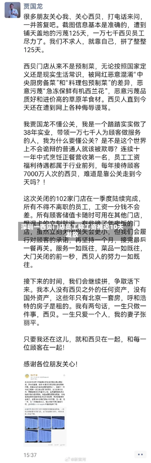 深圳一西贝门店员工称工资推迟10天发放-第2张图片