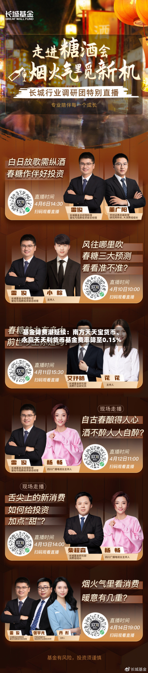 基金降费潮延续：南方天天宝货币、永赢天天利货币基金费率降至0.15%