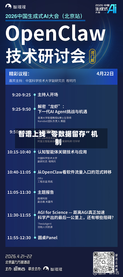 智谱上线“零数据留存”机制-第1张图片