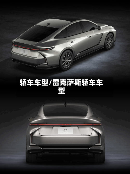 轿车车型/雷克萨斯轿车车型