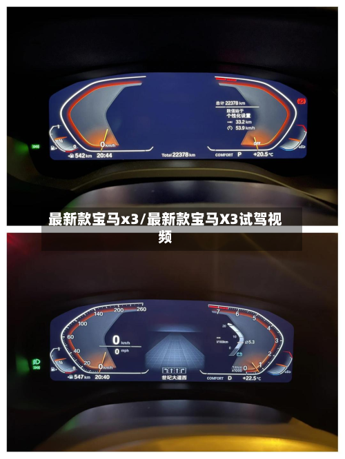 最新款宝马x3/最新款宝马X3试驾视频-第3张图片