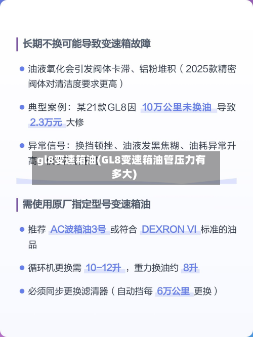 gl8变速箱油(GL8变速箱油管压力有多大)-第2张图片
