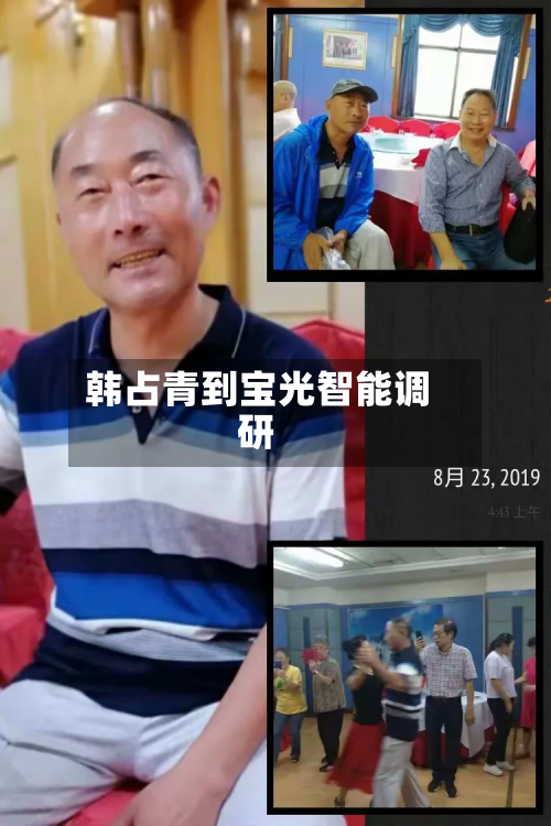 韩占青到宝光智能调研-第2张图片