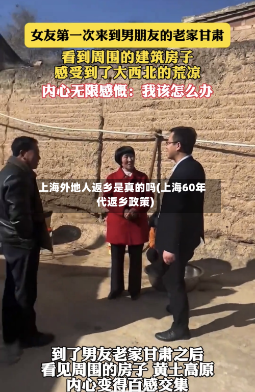 上海外地人返乡是真的吗(上海60年代返乡政策)-第2张图片
