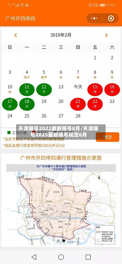 天津限号2022最新限号8月/天津限号2025最新限号规定6月-第2张图片