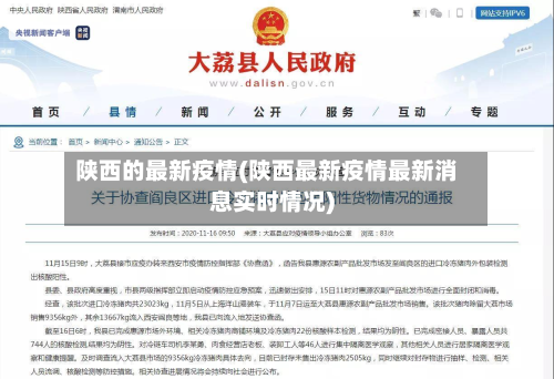 陕西的最新疫情(陕西最新疫情最新消息实时情况)