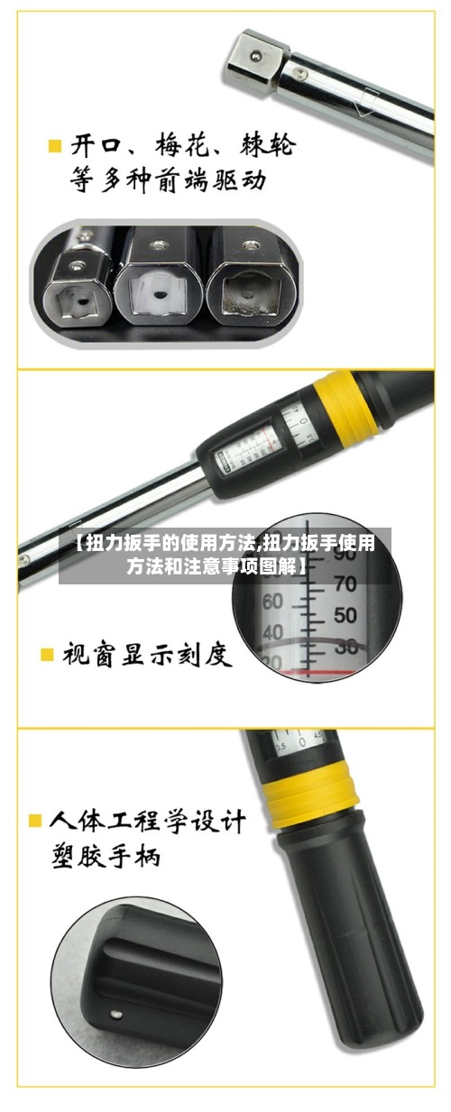 【扭力扳手的使用方法,扭力扳手使用方法和注意事项图解】