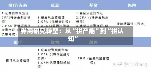 券商研究转型：从“拼产能”到“拼认知	”-第2张图片