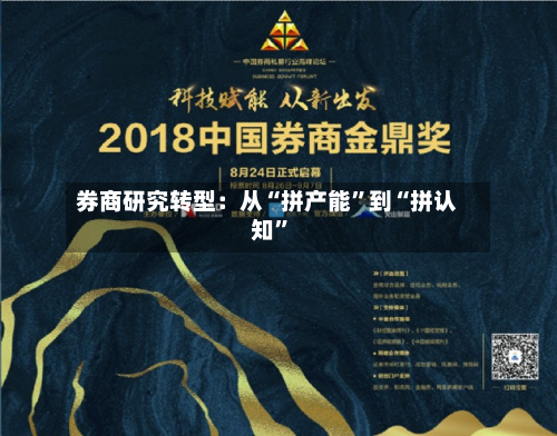 券商研究转型：从“拼产能”到“拼认知”-第3张图片