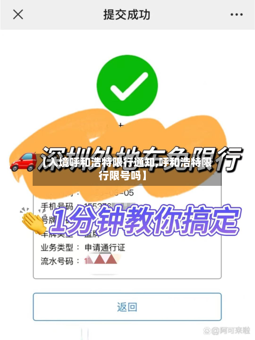 【入境呼和浩特限行通知,呼和浩特限行限号吗】