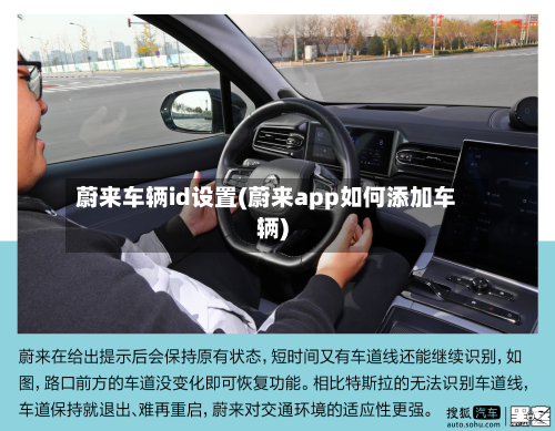 蔚来车辆id设置(蔚来app如何添加车辆)-第2张图片