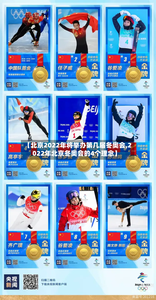 【北京2022年将举办第几届冬奥会,2022年北京冬奥会的4个理念】