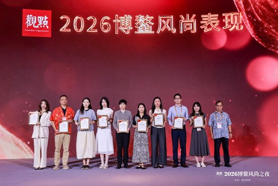 锚定长期价值 “博鳌风尚表现暨观点指数・博鳌报告	”发布仪式落幕！