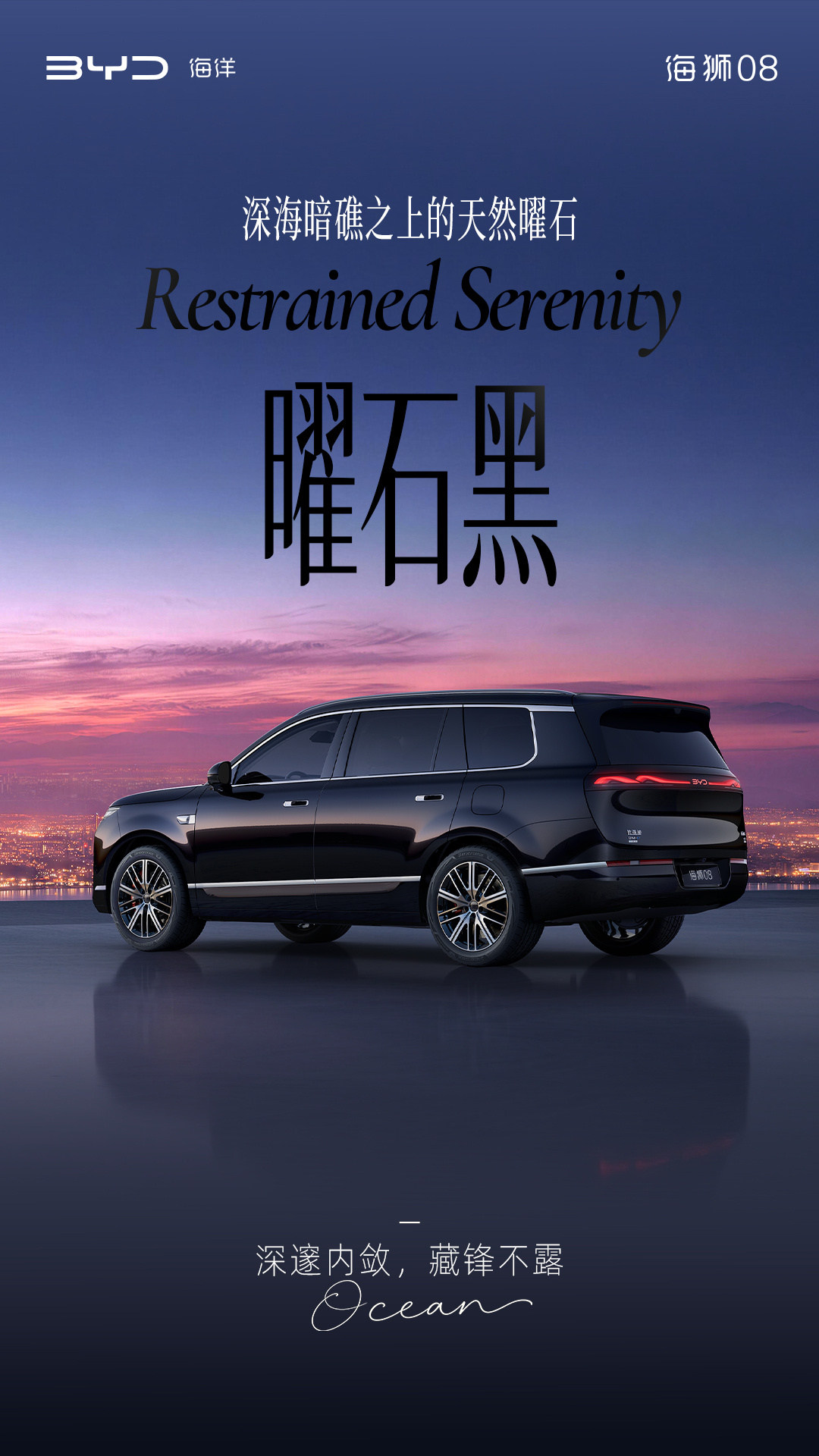 定位海洋旗舰 SUV，比亚迪公布海狮 08 多款高定车色