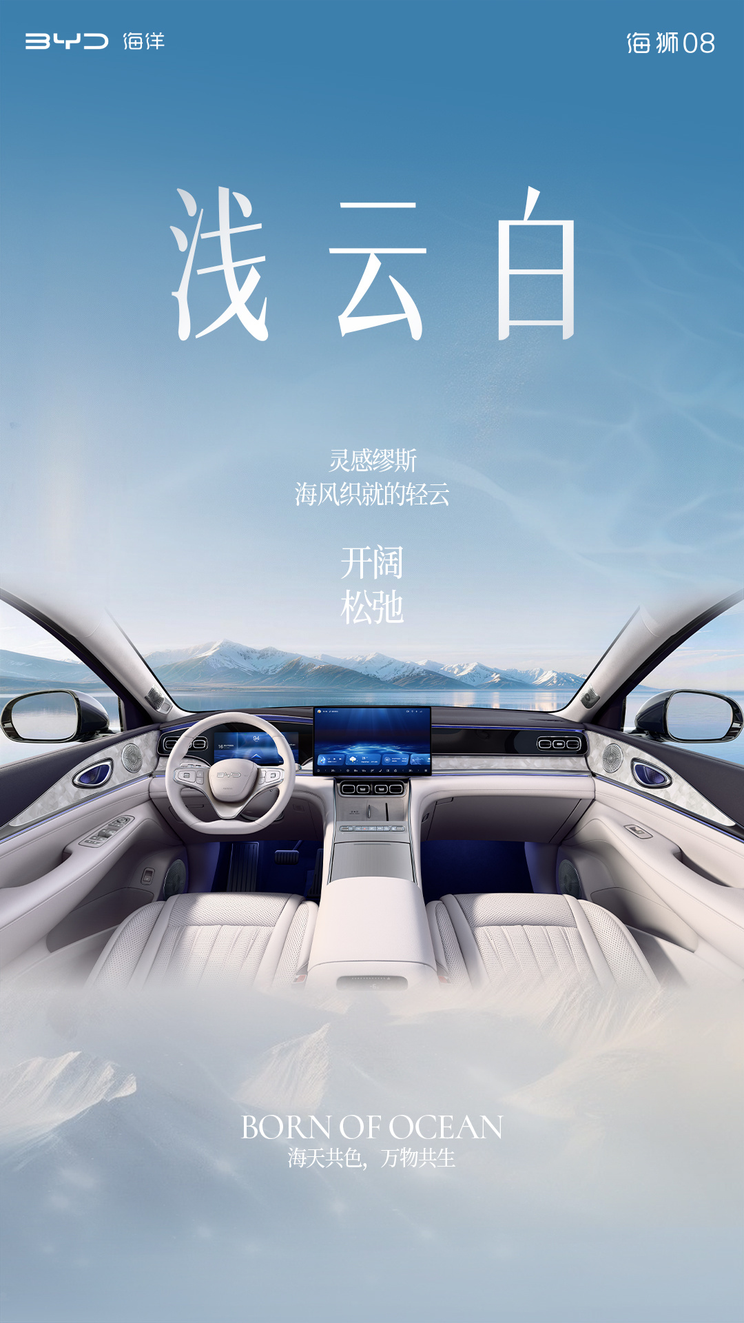 定位海洋旗舰 SUV，比亚迪公布海狮 08 多款高定车色