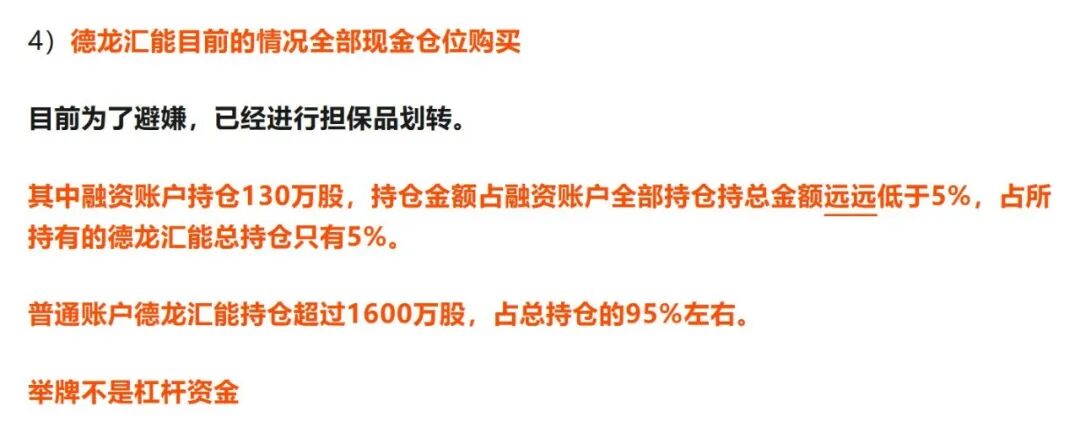 否认用杠杆资金，牛散“鑫多多	”回应举牌风波，称不存在爆仓风险！信用账户标注“人民币融资股”引多种解读