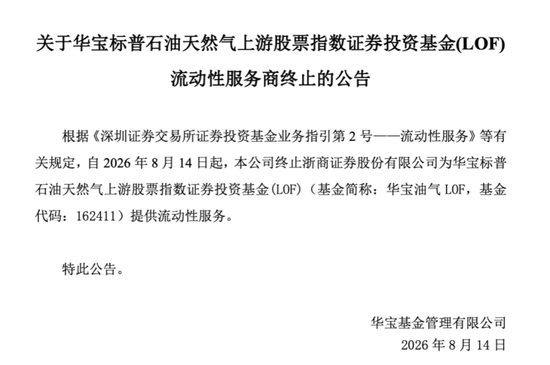 出手了！已有公司为LOF退市做准备，这些人却急了？
