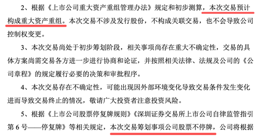 301419，筹划重大资产重组！股票不停牌