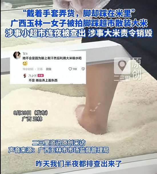 广西玉林一超市员工光脚踩进散装大米里，网友：爱买散装大米的人天塌了！