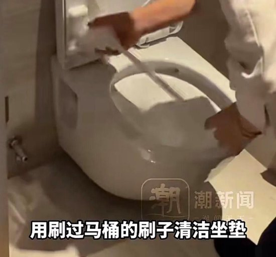 太炸裂！千元档豪华酒店被曝保洁员用刷过马桶的刷子清洁坐垫	，用马桶水洗手后整理床单、枕头……
