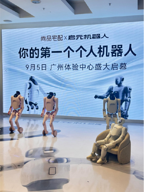 尚品宅配与上纬新材启元机器人成立合资公司，全球首个“机器人友好家”实景店态同步落地