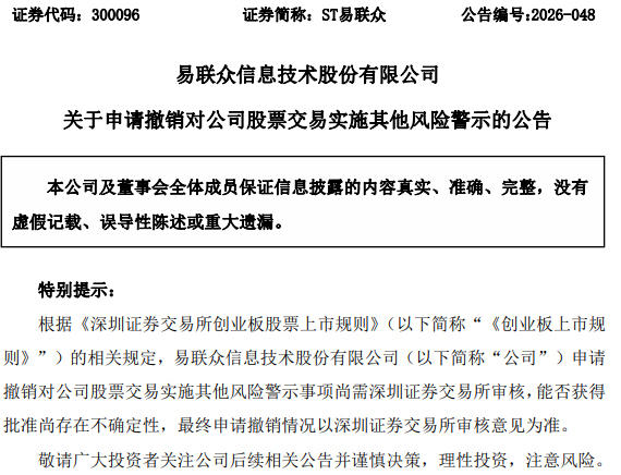 300096，申请“摘帽”！违规担保、违规借款事项已消除