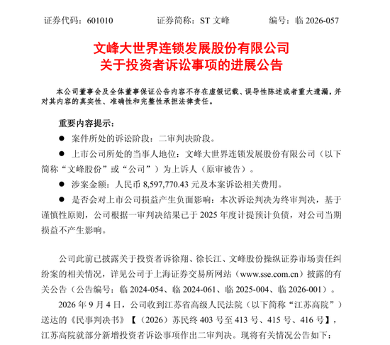 徐翔、徐长江操纵文峰股份股价案，新进展
