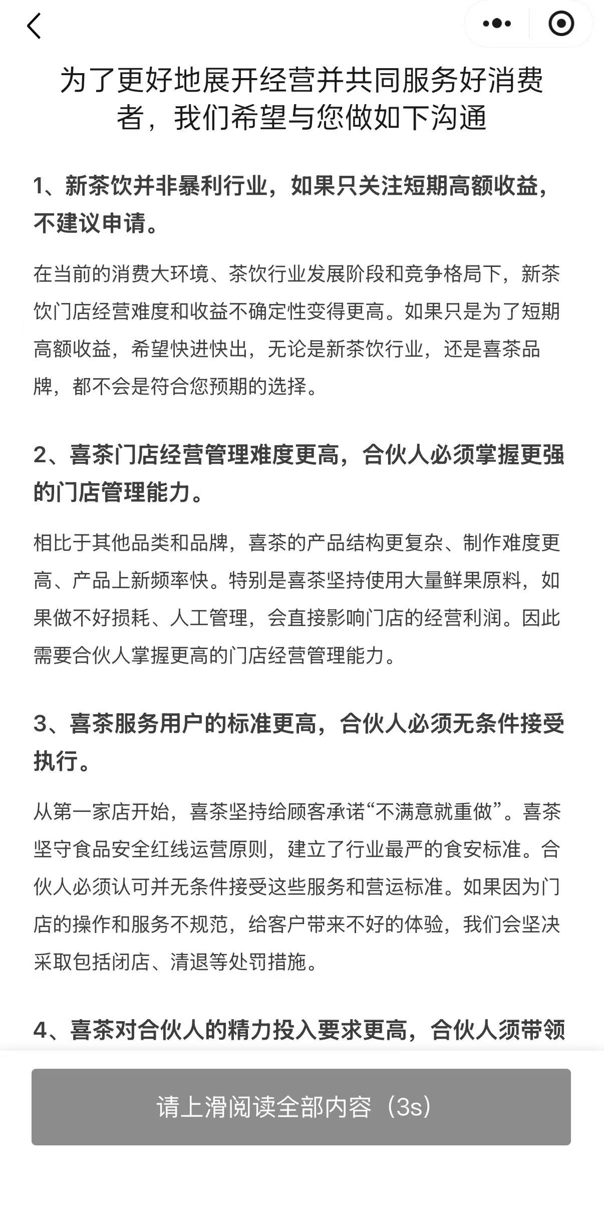 喜茶重启加盟：若只图短期高额收益，不建议申请
