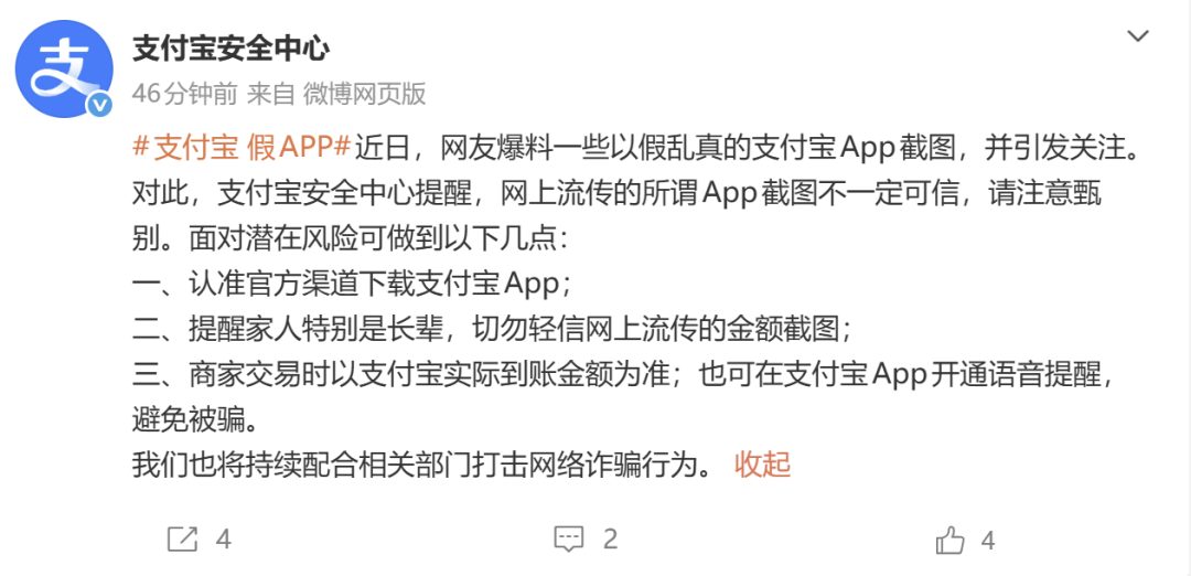 支付宝，紧急回应