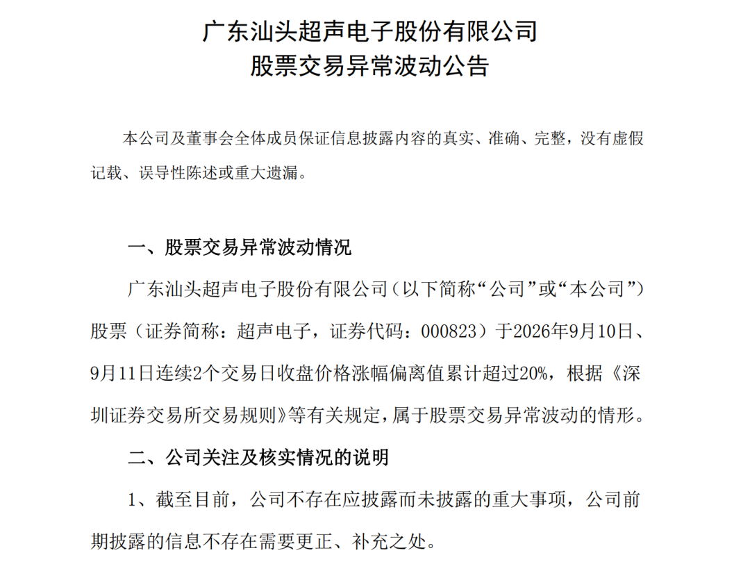 异动拉升，“5天3板	”！000823最新澄清：目前无产品供货给英伟达