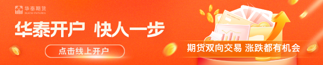 华泰期货：仓单数量下降，碳酸锂费用区间震荡