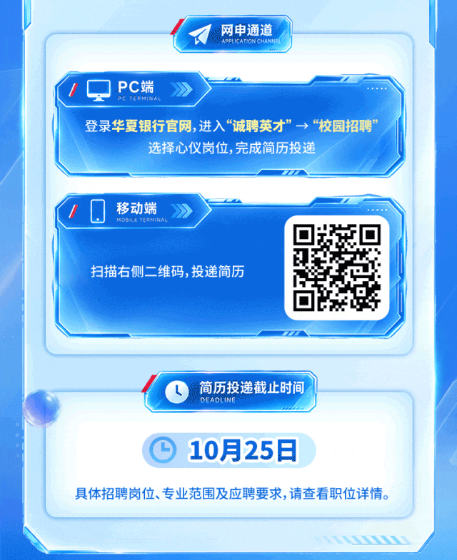 华夏银行2027届校园招聘正式启动