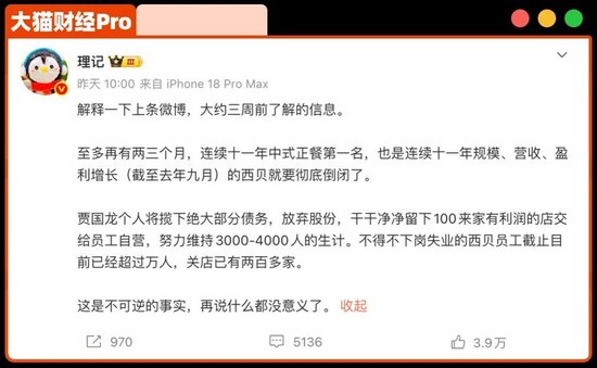 半年亏6亿，西贝“彻底倒闭”？贾老板：震惊……