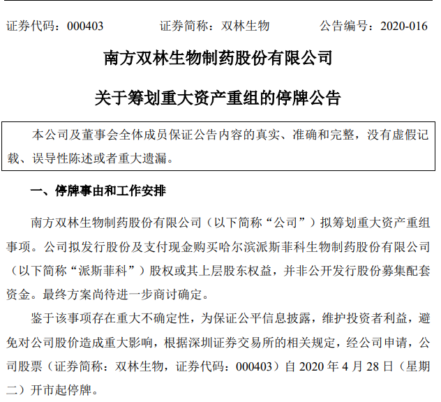 男子听到 “百分百挣钱” 消息重仓派林生物	，内幕交易获利1622万领刑，同案人员在逃另案处理