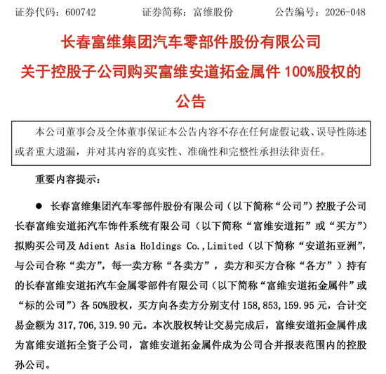 600742，控股子公司重要收购
